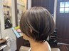 小顔カット＋グレイカラー(シャンプー、ブロー込）
