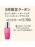 【9月限定・ホームケア付】カット＋カラー＋AujuaTR ￥21,010 → ￥17,700