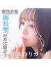 人気No2♪骨格/顔型/パーソナルカラー診断付き＊カット＋質感改善カラー