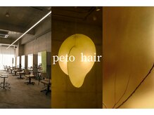 ペト(peto)の雰囲気（福岡/大名/ブリーチ/ボブ/デザインカラー/ダブルカラー）