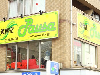 美容室パウサ