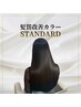 髪質改善カラー[西梅田/大阪/ドーチカ] 　￥6600　約６０分