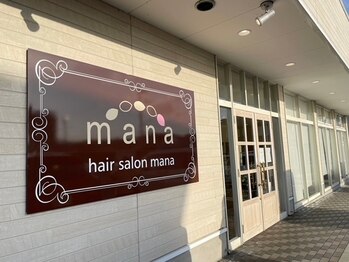 マナ(mana)の写真/【深町】落ち着いた雰囲気の店内とこだわりぬいた上質空間で癒しのサロンタイムをお過ごしください◇