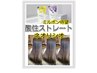 【ミルボン酸性ストレート】ネオリシオ縮毛矯正+カット+ハホニコ¥18700