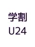 【学割U24】カット＋イルミナカラー