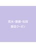 【担当者限定クーポン】カット+ミルボンヘッドスパ　9,900円