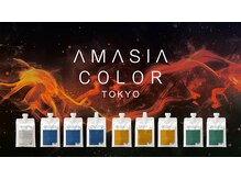 カラーするたび、髪が整う。次世代ケアカラー「アメイジアカラープレミアム」