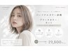 【rinka指名限定】パーソナルカラー診断+ブリーチカラー+カット