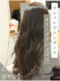 オシャレでエレガンスオリーブグレージュ