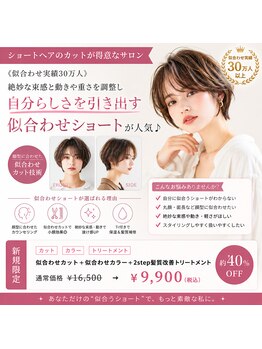 ニスル 町田店(NISURU)の写真/《似合わせ実績30万人》絶妙な束感と動きや重さを調整♪自分らしさを引き出す≪似合わせショート≫が人気♪