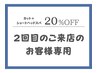 【2回目のお客様専用】メンズカット＋ショートスパ￥7040→￥5630