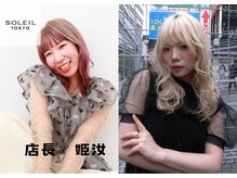 SOLEIL TOKYOで見つける新しい自分♪トレンド×個性の似合わせ技術で自分史上最高スタイルを創る☆