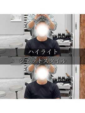 ルースト デラックス(ROOST DX) ハイライトジェットスタイル