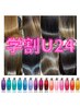 【半額SALE】Aujuaトリートメントフルコース ￥6,000→￥3,000