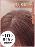 【明るい白髪染め】カット+"髪質改善"白髪染め+バイカルテトリートメント