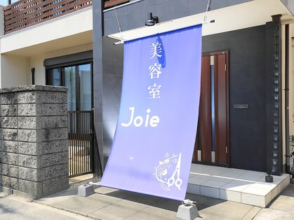 ジョワ(Joie)の写真