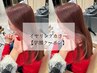 【サマーカラー/学割Ｕ24】カット+イヤリングカラー+ミルボン トリートメント