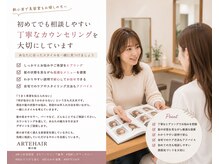 初めてでも相談しやすい｜丁寧なカウンセリングを大切に【新小岩駅/ 透明感カラー/白髪ぼかし/ヘッドスパ】