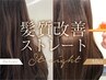 【人気クーポン】髪質改善・縮毛矯正ストレート＋カット＋トリートメント