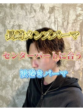 コワファースト長崎シャンプーボーイ 2nd(COIFF1RST 長崎 SHAMPOO BOY) 長崎メンズパーマ”波巻きパーマ”