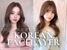 韓国風ヘア最新☆小顔韓国ヘアと最高級【髪質改善】で美髪を叶えるスペシャリストが新宿に集結☆【新宿】