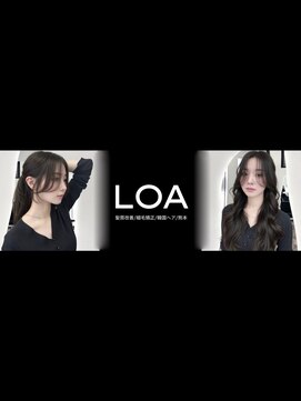 ロア 熊本(LOA) LOA