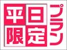 【平日がお得】カット+イルミナカラー+艶トリートメントサービス