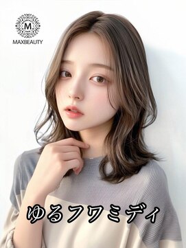 マックスビューティーギンザ(MAXBEAUTY GINZA) ゆるフワミディ☆銀座/東京駅
