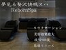  【夢見る贅沢極上スパ】カット+ RebornSpa+炭酸ケア+コタトリ/指名料無