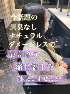 エノア 東京(ENORE) ストレートスタイル/艶髪/髪質改善/縮毛矯正/20代30代40代50代