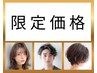 【4/1/1名限定】ゲリラ割1名様限定！速攻メンズカット　￥3,500