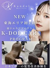 日本の髪質改善と何が違う！？美容大国の韓国で人気の【根本から改善する】という考えの次世代ケア