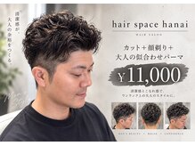 ハナイ(hanai)