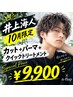 海人10月限定【メンズパーマ】カット+パーマ+クイックTR ¥9900