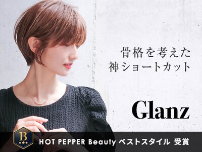 グランツ(Glanz)