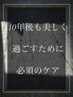 平日限定＊デトックスケア￥５００オフ