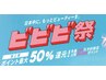 【ビビビ祭ポイント50%還元】ヴィラロドラカラー+カット+トステア髪質改善Tr