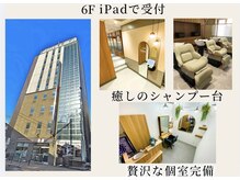 ランタンバイソロン(Rantan by Solon)の雰囲気（ゆったり個室でマンツーマン。矯正＆髪質改善で至高の輝きを♪）
