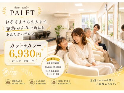 パレット(PALET)の写真