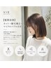 【髪質改善】カット+縮毛矯正+マイクロバブル付￥24350ショート/ボブ/レイヤー