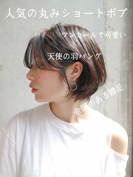 ダヴィン 中目黒(DaVin) 【DaVin中目黒】大人かわいい　小顔　丸みショート