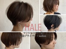 ハレ(HALE)