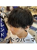 《 メンズ 》シャドウパーマ