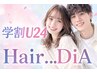 【学割U24】女子学生カット【杉本限定】