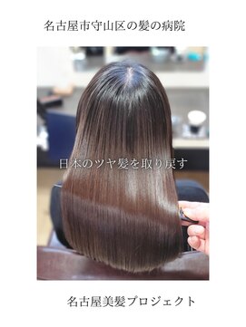 ルーミールーム(RoomieRoom) 【日本のツヤ髪を取り戻す】名古屋美髪プロジェクト/髪質改善