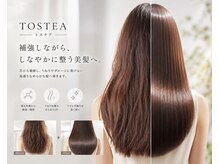 ～内側から補強し、うねりまで整う美髪へ～