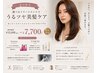 【平日限定メニュー】カット+【Aujua】【TOKIO】Tr+バブル ￥12100→￥7700