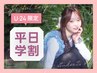 【平日限定★学割U２４】カット+シャンプーブロー　６６００円⇒