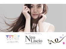 エイジング毛対応のストレート剤誕生！【NEO LISCIO　ネオリシオ