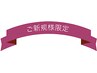 初回【男子必見☆】お顔改善＆頭皮スパ＋カット(まゆ毛カット)8,000円
